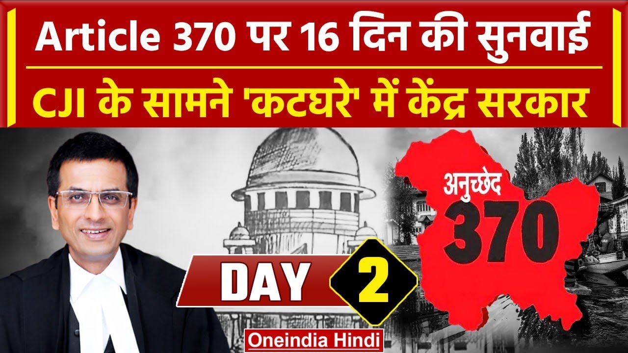 CJI DY Chandrachud: Article 370 पर Supreme Court में कटघरे में Central ...