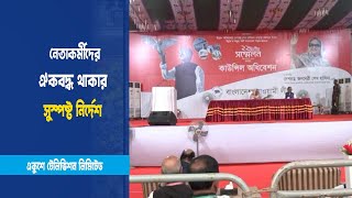 সফল কাউন্সিল হয়েছে | ETV News