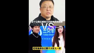 老罗和小杨哥带货翻车对比