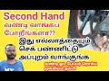 How to buy second hand Bike in Tamil