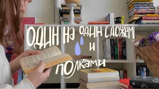 буккроссинг и чистые полки