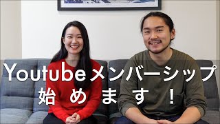 【ご報告】「メンバーシップ」を始めます！詳しくは動画と、概要欄をご覧ください【世界一周の動画を毎日更新】