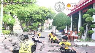 WATPO CHETAWAN THAI MASSAGE วัดโพธิ์ Live Stream รำฤๅษีตอนเช้า วันที่ 28 ธันวาคม 2567