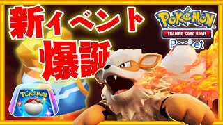 【速報】ポケポケに新エフェクトや新イベントが追加で爆誕！