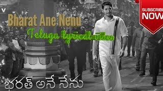 Vachadayyo Sami song Telugu lyrical video || Bharat Ane Nenu songs|| mahesh Babu,DSP,Rama jogaiah