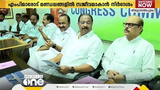 കെപിസിസി രാഷ്ട്രീയ കാര്യസമിതിയിൽ ലോക്‌സഭാ തിരഞ്ഞെടുപ്പ് മുന്നൊരുക്കം ചർച്ചയാവും