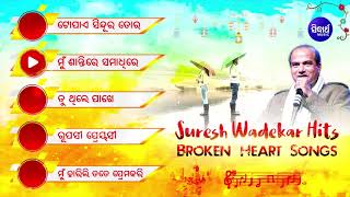 TOPAE SINDURA TORA \u0026 Other Broken Heart Songs of Suresh Wadekar | Sidharth Music