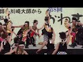 銀輪舞隊さん☆準大賞受賞＠2012　かわさき楽大師厄除けよさこい