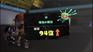 【Splatoon3】XP3089が魅せるノーチラスキル集！！