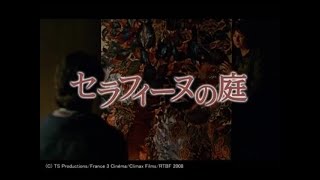 映画「セラフィーヌの庭」w:640版予告編