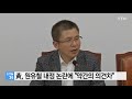 황교안 원유철 통합추진단장 내정 논란에