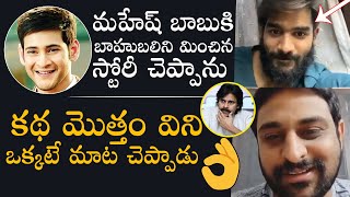 RX 100 Director Ajay Bhupathi About His First Meeting With Mahesh Babu | Pawan Kalyan | DailyCulture
