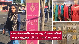 ഓസ്‌ട്രേലിയയിലെ ലിറ്റിൽ ഇന്ത്യ കാണാം - Indian Shopping streets in Melbourne