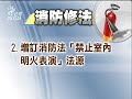 20110308 公視晚間新聞 夜店大火案 綠委要求胡志強停職