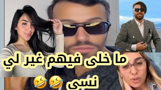 مولينكس ما خلى غير لي نسا في ندى حاسي و ايمان كوين ميس دعاء و الياس المالكي 🤣🤣