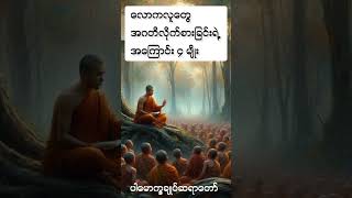 အဂတိ လိုက်စားခြင်းရဲ့ အကြောင်း ၄ မျိုး