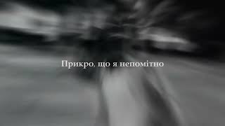 To Eternity - Непомітний (Lyric Video)