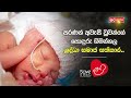 සරණක් අවැසි වූවන්ගේ සොඳුරු ගිමන් හල ශ්‍රද්ධා සමාජ සත්කාර save a baby