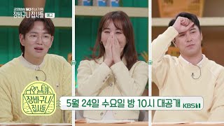 [예고] 장민호가 우리집 장바구니를 채워준다면? 5월 24일 첫방송! KBS1 [장바구니집사들]  | KBS 방송