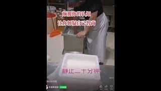 速成豆腐、科技与狠活 ！