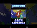 我国五大战区，是如何划分的？3d地图看看他们分别管辖哪些区域 shorts