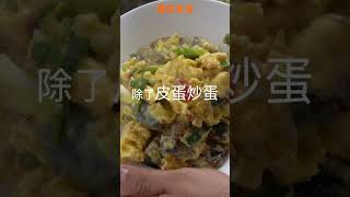 【Shorts短片】吃膩煎蛋？你可以這樣做！大廚蛋料理，一招變出百樣菜！