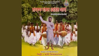 Ramakrishna Namer Joar Elo (feat. Swami Divyavratananda)