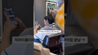 매출 두배로 올리는 방법은 같은시긴에 두가지 기술력으로 승부하자! #미용인