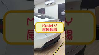 特斯拉 Tesla Model 3/Y 尾門腳踢 電動尾門 by 4TSLA (4tesla.tw)