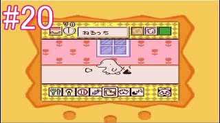 ゲームで発見！！たまごっち　たれながしし実況プレイ　part20