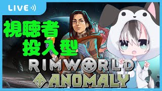 【RimWorld】視聴者投入型/リムワールドで惑星開拓 【ずんだもん読み上げ】