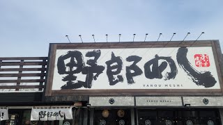 【銀だこのホットランドが手掛ける店】ボクの両親がおすすめの店に行ってみた。群馬県太田市。『野郎めし』。おすすめランチ、ディナー。口コミ評価以上に大盛況。