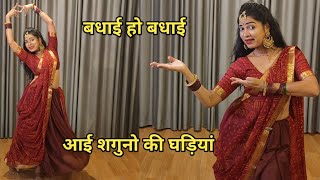 dance video I aayi shaguno ki ghadiyan I wedding dance I by kameshwari