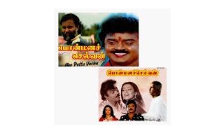 Labber pandhu theme, Pottu vecha thanga kudam, Tribute to Captain Vijayakanth, Ponmana Chelvan