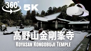 360° VR VIDEO 5k 高野山　金剛峯寺　  Koyasan Kongobuji Temple