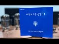 [CD] 세상의 모든 음악 11