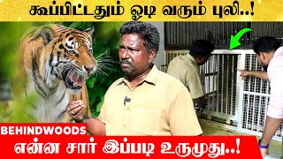 அடேங்கப்பா விட்டா பாஞ்சிடும் போலையே..!😯😯 பராமரிப்பாளர் திகில் பேட்டி