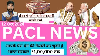 Today Pacl News | latest Pacl news | pacl refund news| Sebi | Pacl news