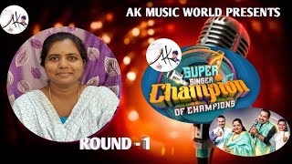 #AKMUSICWORLD //PRESENTS// #SUPER SINGER CHAMPION OF CHAMPIONS SINGING CONTEST//ROUND-1@VIJYALAXMI