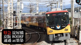 京阪 特急淀屋橋行8008F通過 墨染撮影