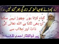 gunah chorne ka nuskha ● گناہ چھوڑنے کا نسخہ ● peer zulfiqar ahmed naqshbandi