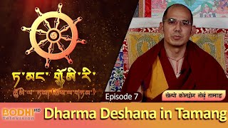 Dharma Deshana In Tamang Episode 7 || खेन्पाे काेन्छाेग नाेर्बु तामाङ || Bodhi TV