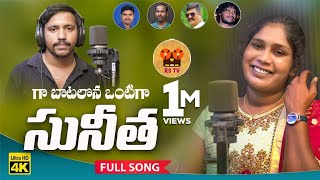 Sunitha Flok Song 2021|Singers version | #Lavanya #Jogulavenkatesh #Ramesh Addy #GL Namdev | RS TV