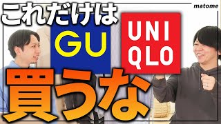 【NGアイテム7選】ファッション初心者は絶対見て！ダサくなりがちな危険アイテムをまとめて紹介！