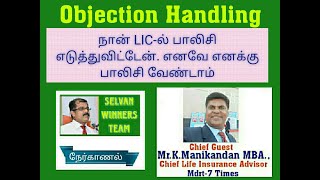 நான் LIC-ல் பாலிசி எடுத்துவிட்டேன். எனவே எனக்கு பாலிசி வேண்டாம்