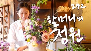 플라워레슨 272 '할머니의 정원' 화기 침봉꽂이 Flower lesson 272 'Grandma's garden' vase arrangement