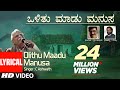 Olithu Maadu Manusa - lyrical Song | C Ashwath | Marubhoomi,Rushi | Kannada Folk