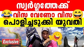 ഹോ എന്റെ പൊന്നേ എമ്മാതിരി #@ക്കലാണ് ഇത്, തള്ളാഹുകുക്കുമ്പർ മിക്കവാറും ഇത് കണ്ടാൽ തൂ*ങ്ങിച്ചാവും😄😂