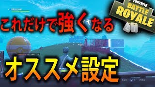 【FORTNITE 実況】 奈々様ファンが行く　フォートナイト初心者にオススメの設定解説！part  56 フォートナイト【ななか】