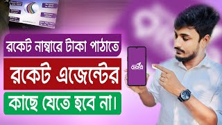 dbbl atm to rocket, ডিবিবিএল এটিএম বুথ থেকে টাকা পাঠান যে কোন রকেট একাউন্টে, atm money transfer